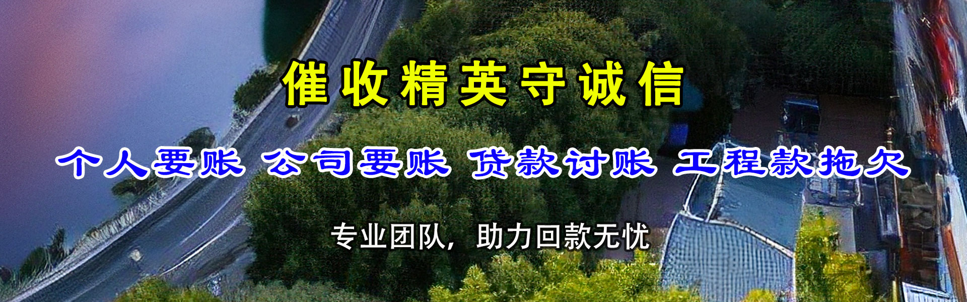 石城清债公司